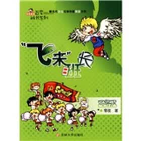 校园喜剧百变班长系列：飞来班长