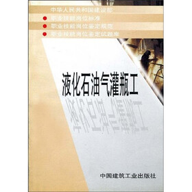 液化石油气灌瓶工