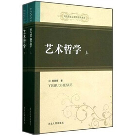 艺术哲学（套装上下册）