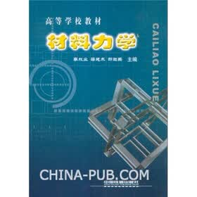 材料力学