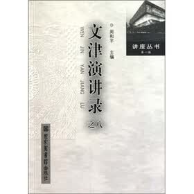 文津演讲录之8