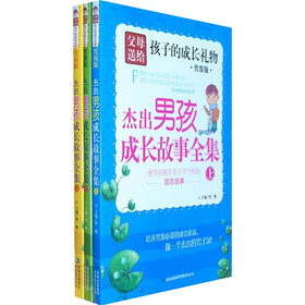 杰出男孩成长故事全集（上中下）（附光盘）