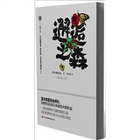 邂逅之森