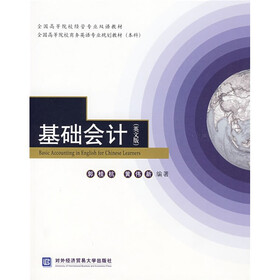 全国高等院校经管专业双语教材：基础会计（英文版）