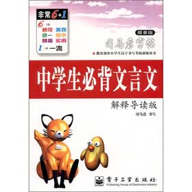 马司彦字帖·中学生必背文言文：解释导读版（描摹版）