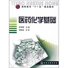 高职高专“十一五”规划教材：医药化学基础