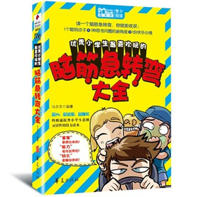 优秀小学生最喜欢玩的脑筋急转弯大全