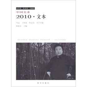 中国美术（2010·文本）