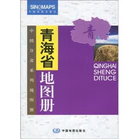青海省地图册