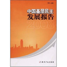 中国基层民主发展报告