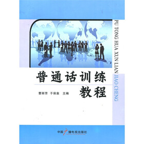 普通话训练教程