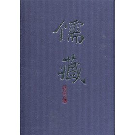 儒藏（精华编253）