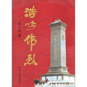 浩吟伟烈
