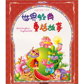 世界经典童话故事（C）