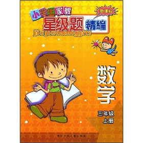 数学（3年级上）（新课标）