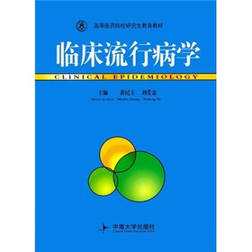 临床流行病学
