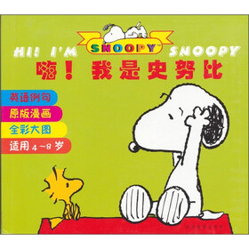 嗨！我是史努比