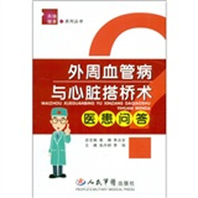 外周血管病与心脏搭桥术医患问答