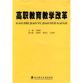 高职教育教学改革