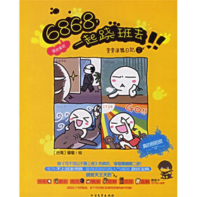 6868，一起翘班去