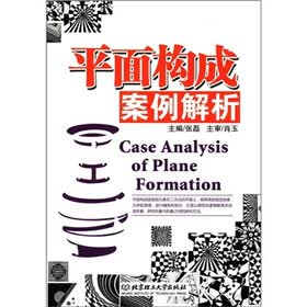 平面构成案例解析