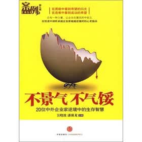 不景气不气馁