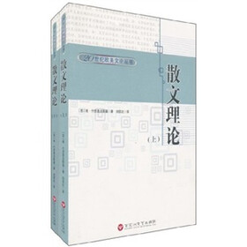 散文理论（套装上下册）