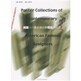 美国当代著名设计师招贴作品集