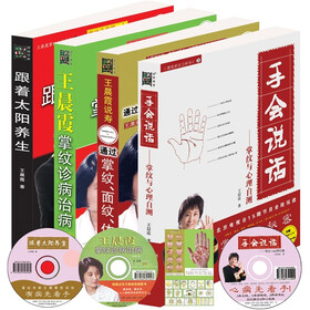 用手自己看病（套装全4册）