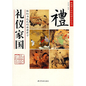 礼仪家国