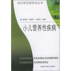 小儿营养性疾病