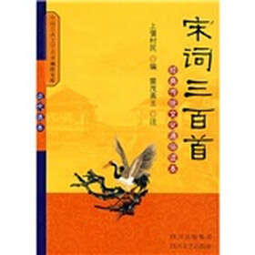 中国古典文学名著袖珍文库：宋词三百首（白话本）