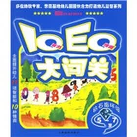 IQ EQ大闯关（钻石指环级5-7岁）
