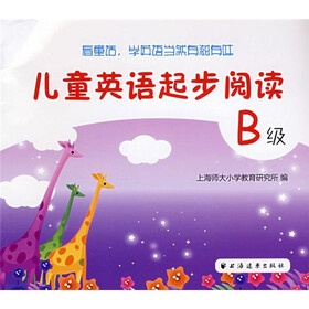 儿童英语起步阅读：B级