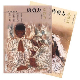 当代名家艺术观：唐勇力（套装共2册）