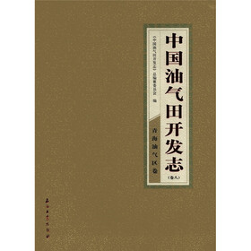 中国油气田开发志：青海油气区卷（卷8）