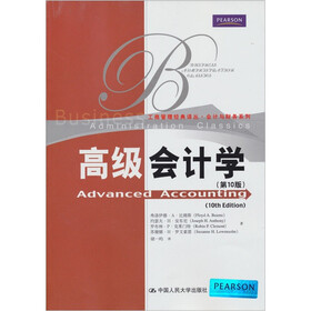 工商管理经典译丛·会计与财务系列：高级会计学（第10版）