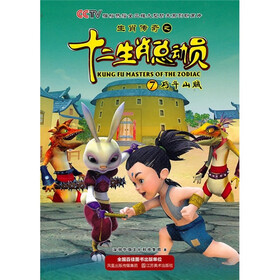 十二生肖总动员