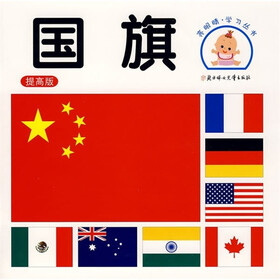 国旗（提高版）
