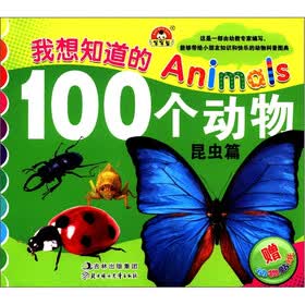 我想知道的Animals 100个动物：昆虫篇（附动物贴纸）