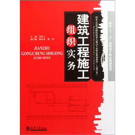 建筑工程施工组织实务