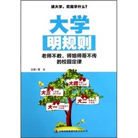大学明规则