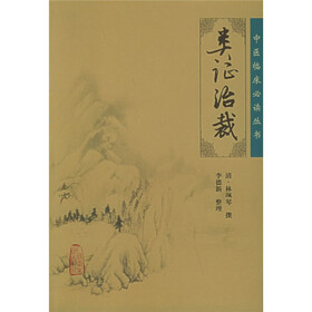 类证治裁