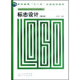标志设计（第3版）
