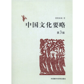 《中国文化要略(第3版)》(程裕祯)【摘要 书评 试读】- 京东图书