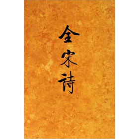 全宋诗15