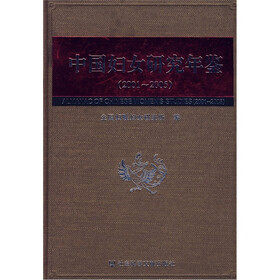 中国妇女研究年鉴（2001-2005）