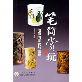 笔筒赏玩：笔筒的鉴赏与收藏