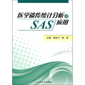 医学遗传统计分析与SAS应用