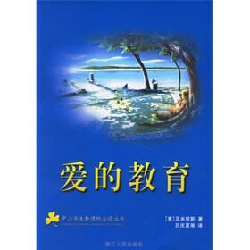 爱的教育